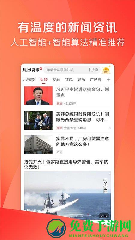 凤凰资讯app(改为凤凰新闻极速版)