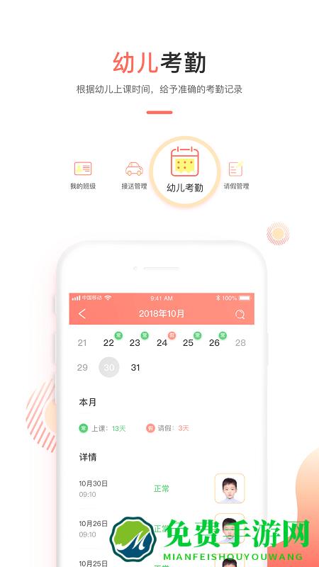 葱米教师版app