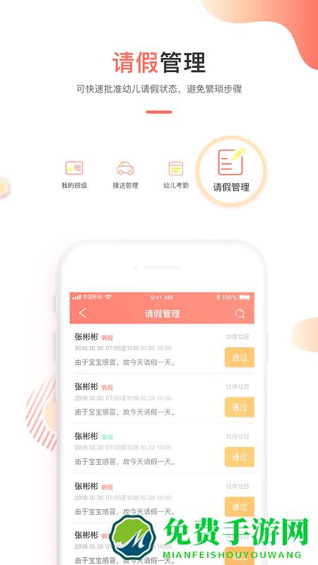 葱米教师版app