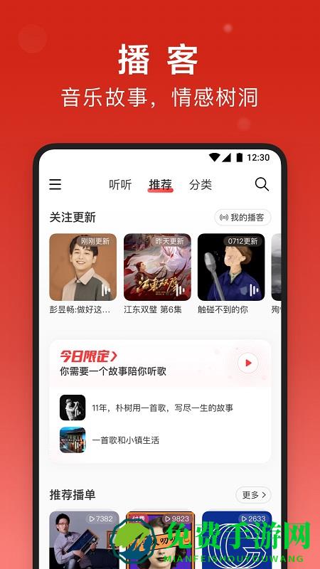 网易云音乐app官方版