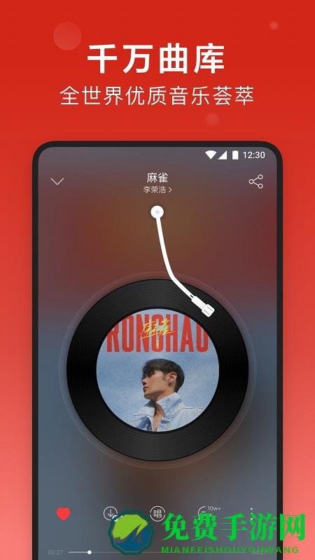 网易云音乐app官方版