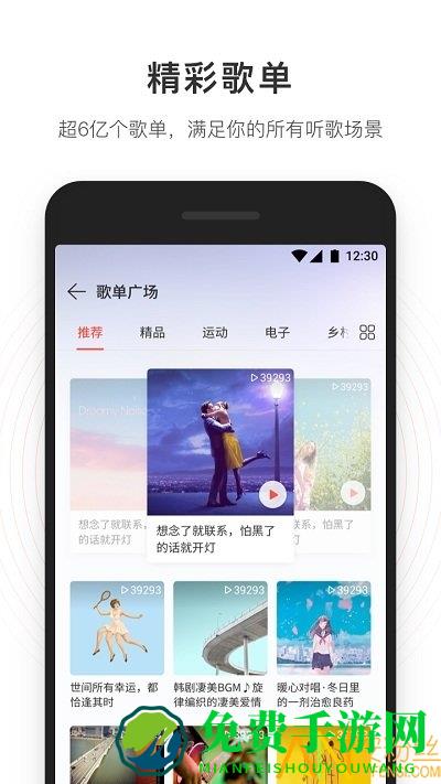 网易云音乐极速版app