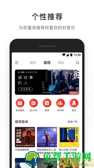 网易云音乐极速版app