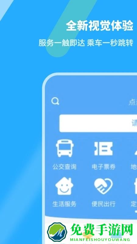 金华行公交app