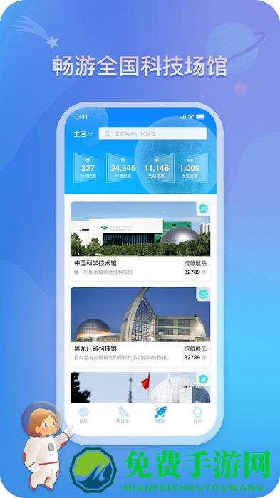 掌上科技馆官方版下载