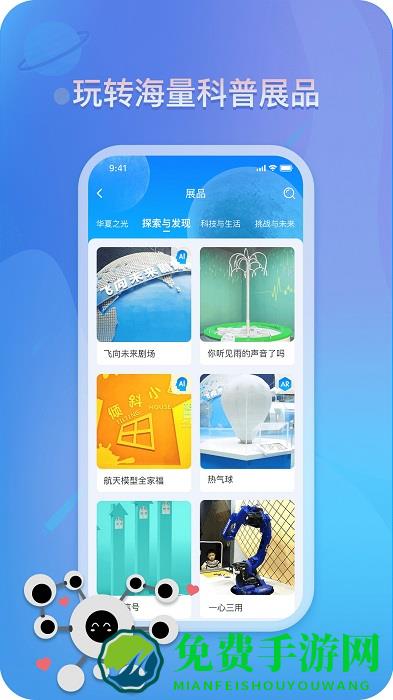 掌上科技馆app