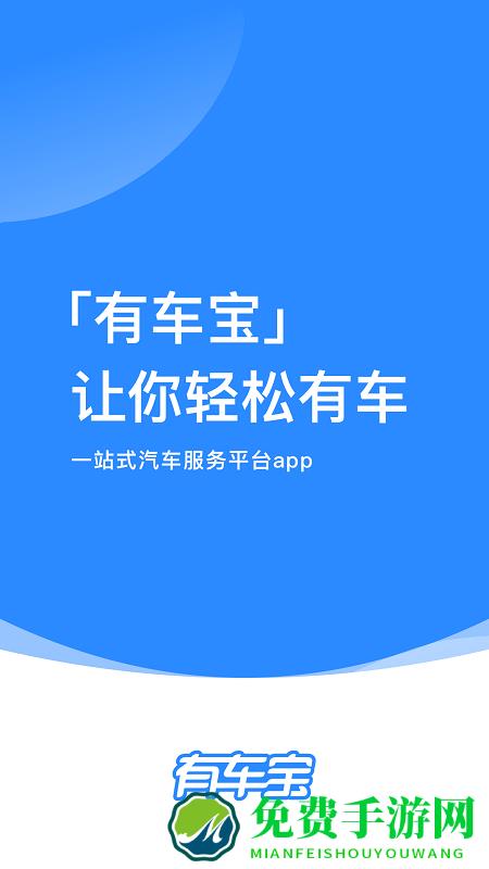 有车宝商家版app