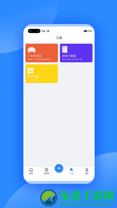 有车宝商家版app