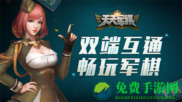 腾讯四国天天军棋手机版