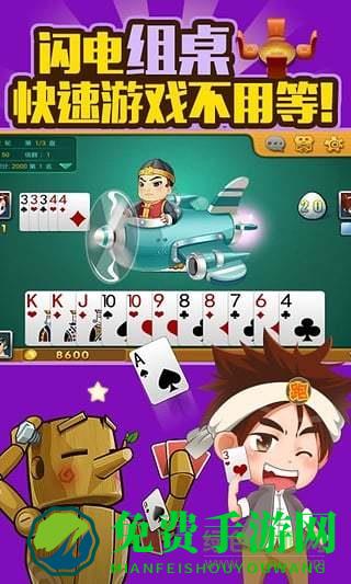 边锋跑得快手机版