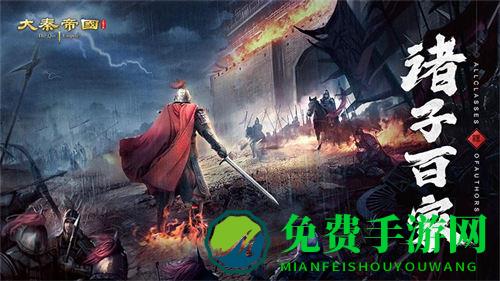 大秦帝国之帝国烽烟九游账号版
