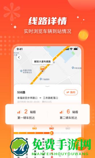 武汉智能公交app最新版本