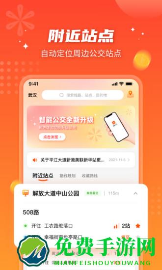 武汉智能公交app最新版本