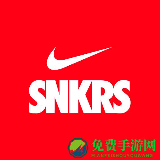 耐克抢鞋软件(snkrs)