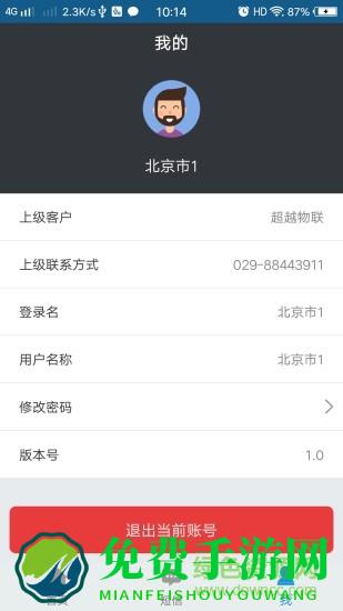物联小管家
