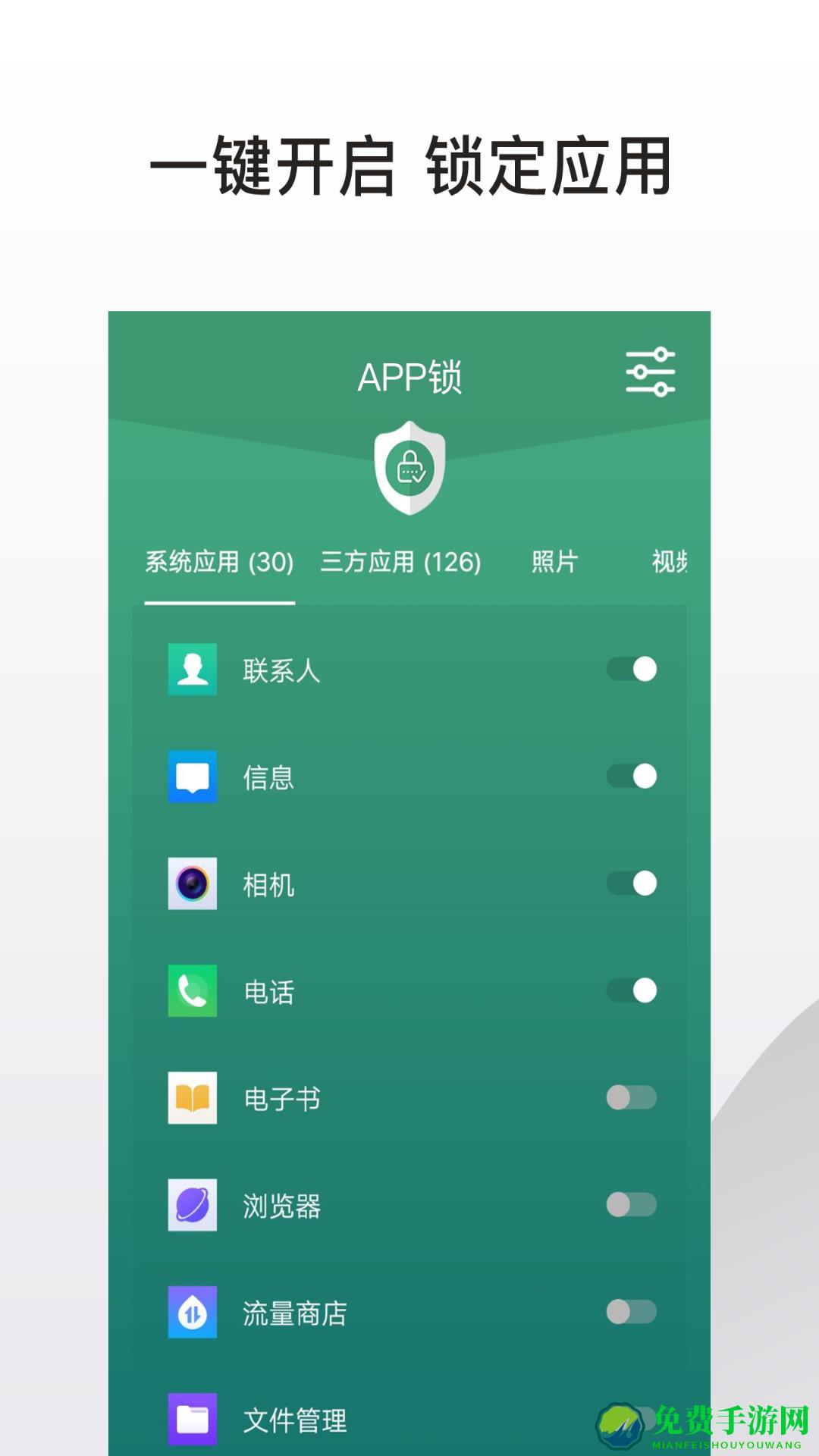 应用隐藏锁软件