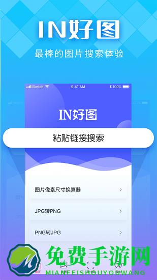 in好图app