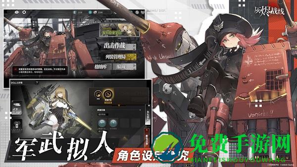 灰烬战线taptap客户端