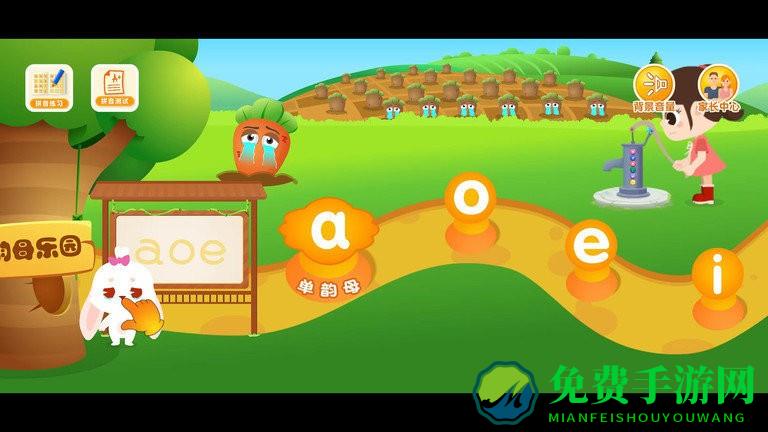 田小艾学拼音手机版