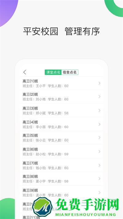 宁波智慧家校教师端