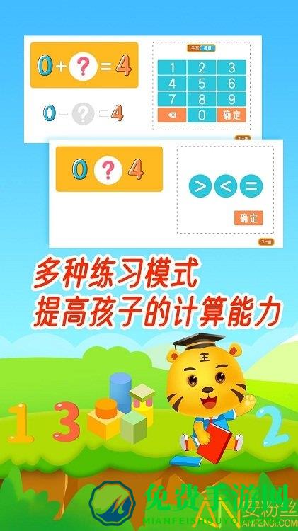 数学口算天天练app