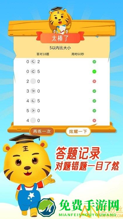 数学口算天天练app
