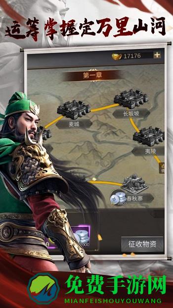 三国点将录qq登录版本
