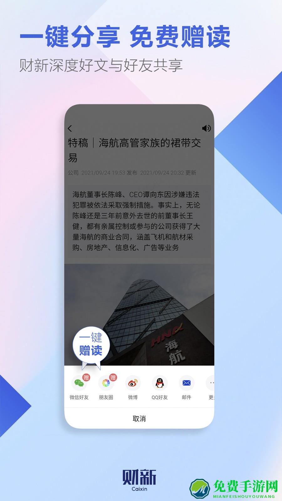 财新手机app