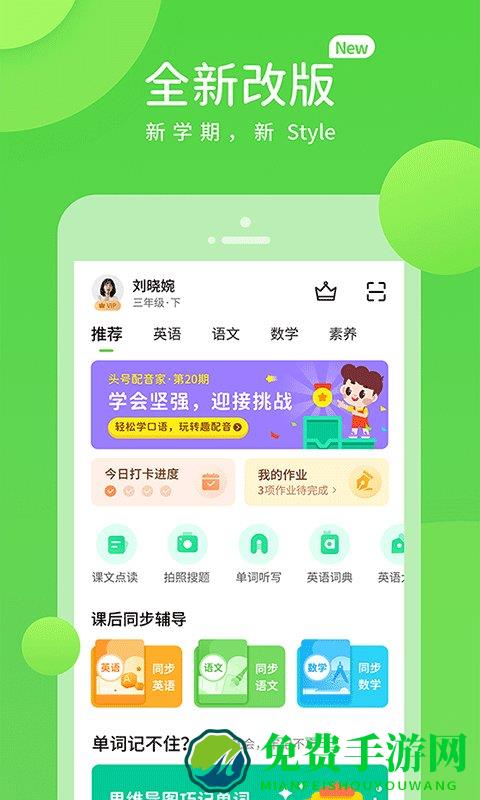 湘少英语免费版(湘少学习)