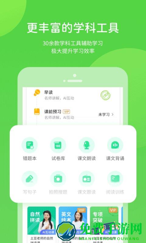 湘少英语免费版(湘少学习)