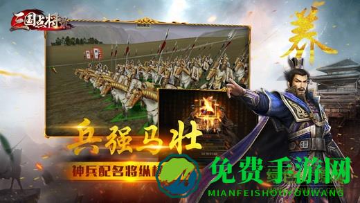 三国点将录游戏