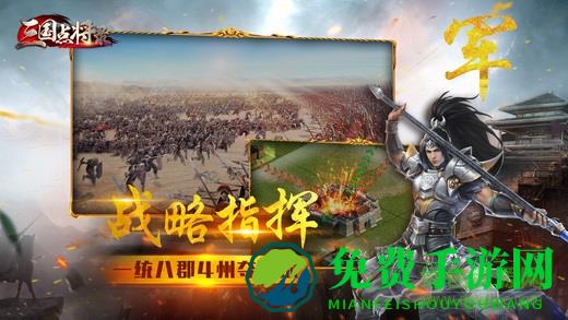 三国点将录游戏