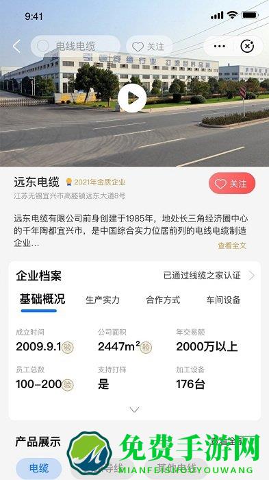 线缆之家app