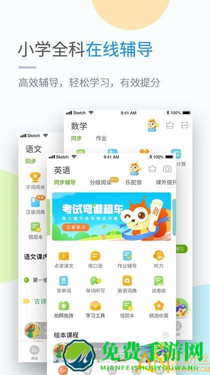 湖北教育小学版app