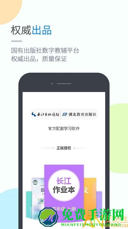 湖北教育小学版app