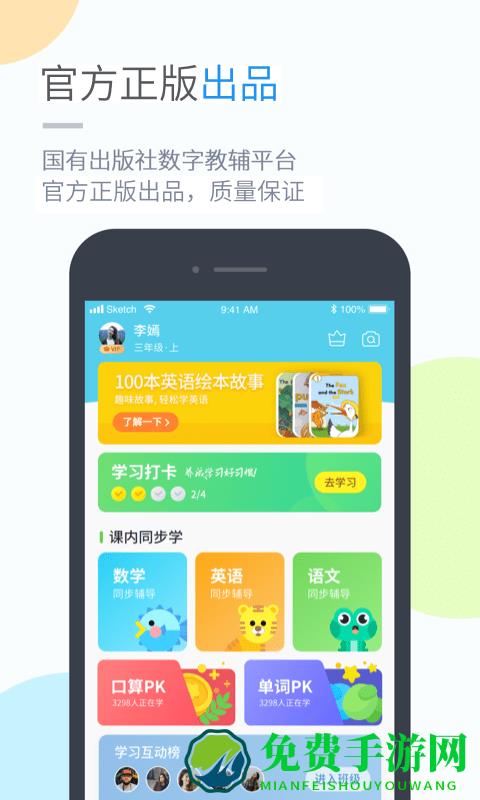华教学习最新版下载
