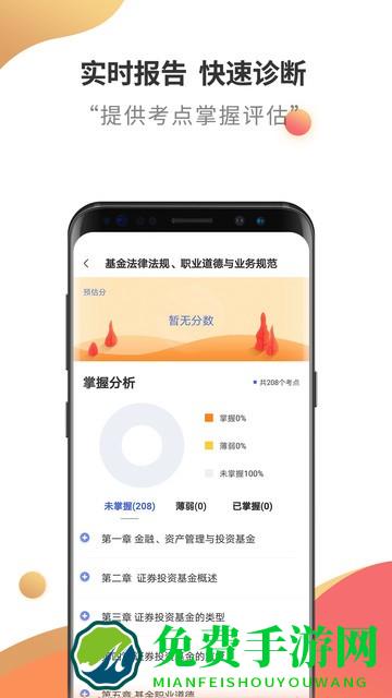 基金从业云题库app