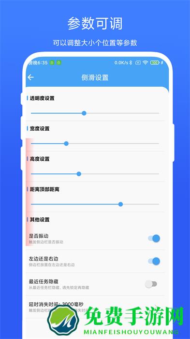超级边缘手势