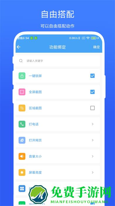 超级边缘手势