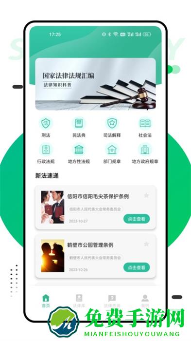 找法网