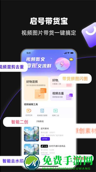 启号带货