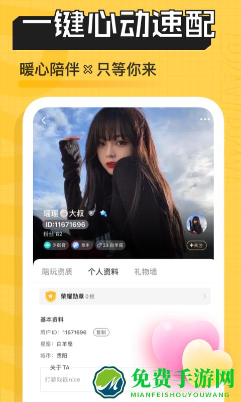 带带陪玩app