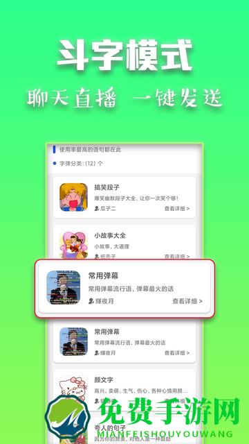 斗字输入法官方版