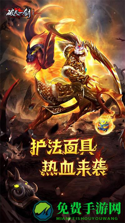 破天一剑手游360版