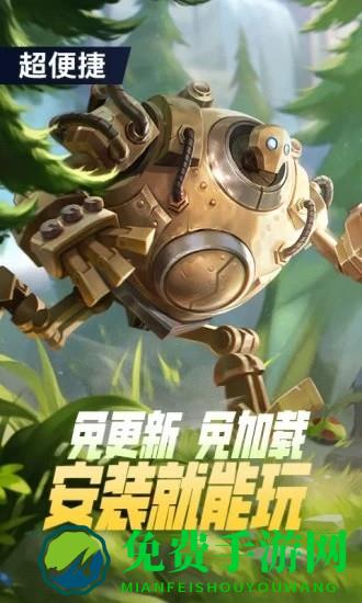 英雄联盟手游云游戏安卓