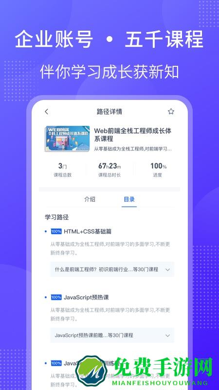51CTO学堂企业版app