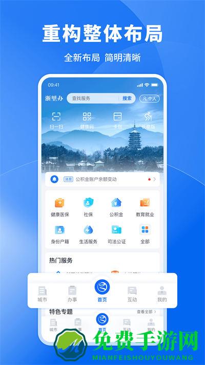 浙里办 app官方