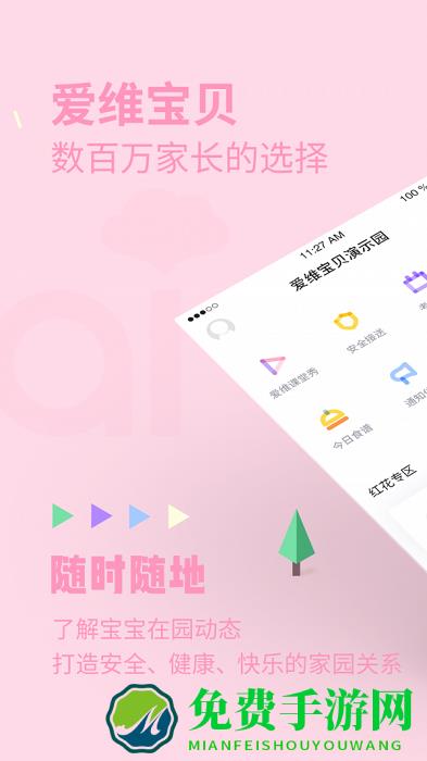 爰维宝贝app下载