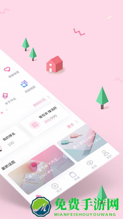 爰维宝贝app