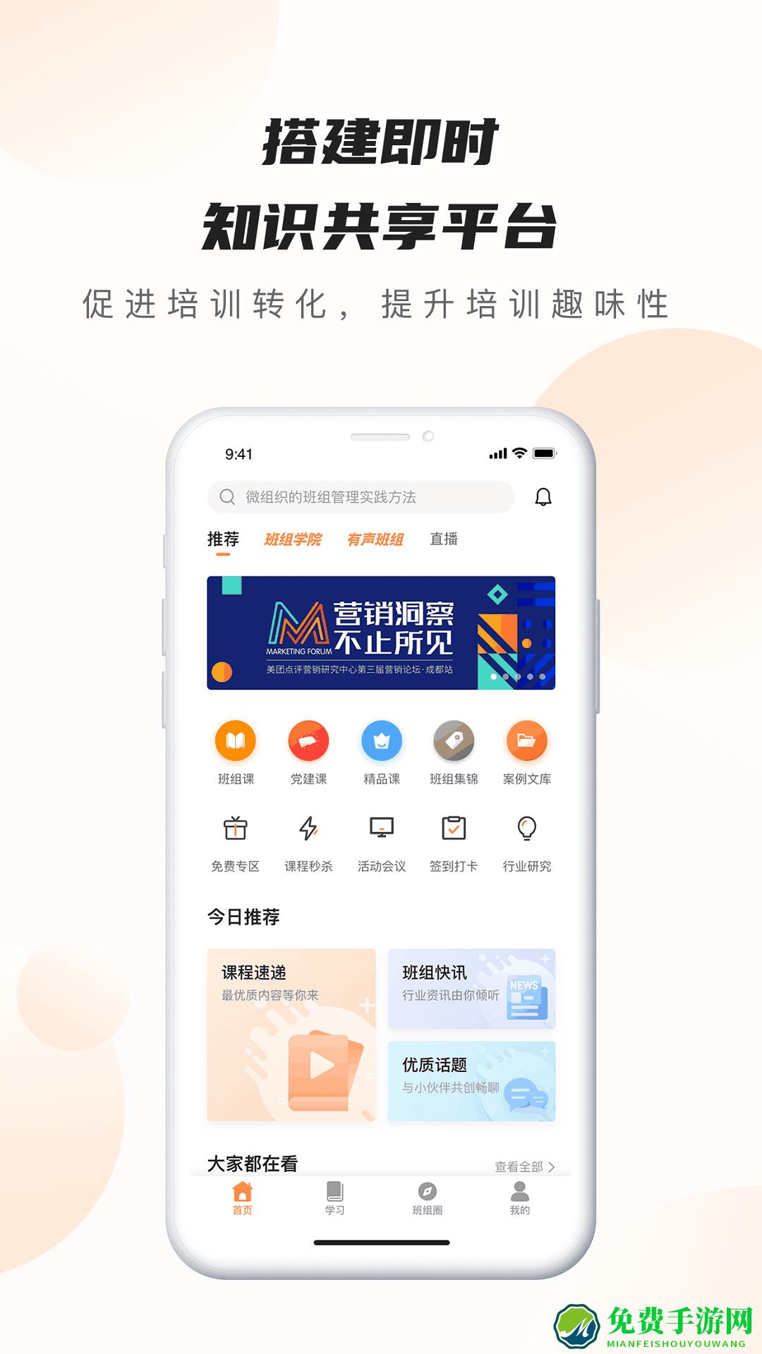 班组汇手机版